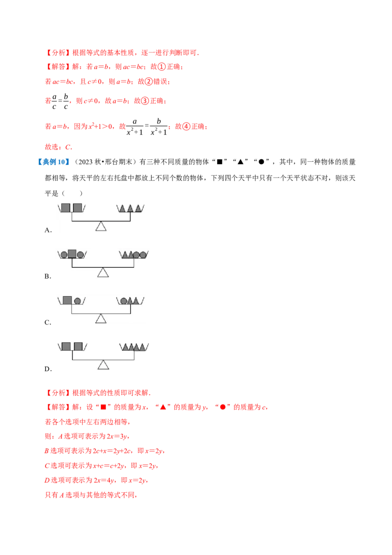 专题1.5一元一次方程全章知识典例详解（必考点分类集训）（人教版2024）（教师版）_初中数学_七年级数学上册（人教版）_考点分类必刷题-U181