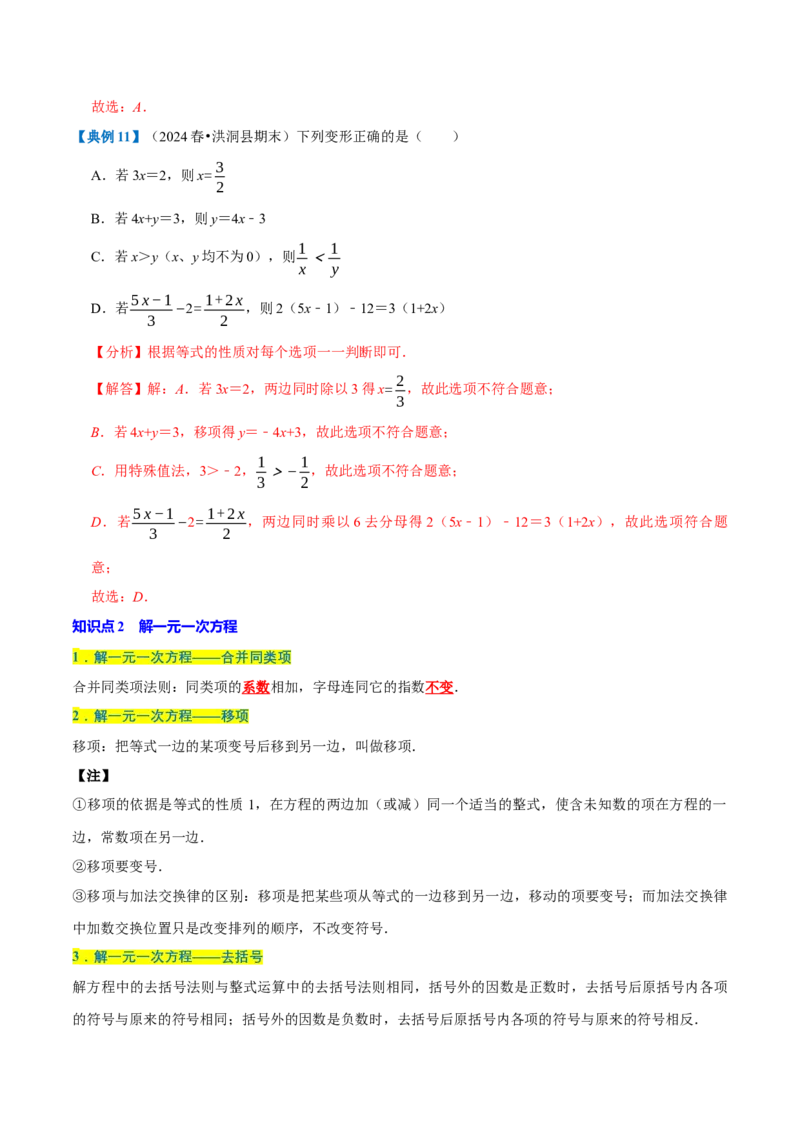 专题1.5一元一次方程全章知识典例详解（必考点分类集训）（人教版2024）（教师版）_初中数学_七年级数学上册（人教版）_考点分类必刷题-U181