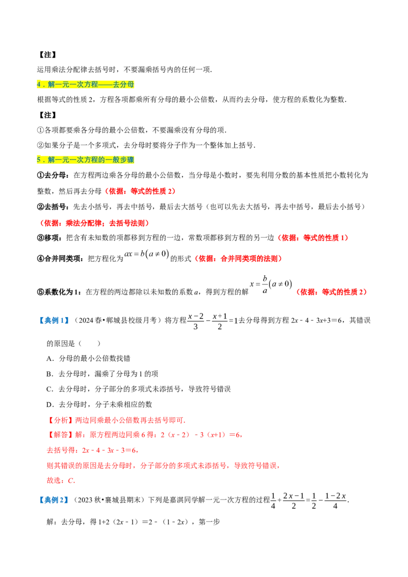 专题1.5一元一次方程全章知识典例详解（必考点分类集训）（人教版2024）（教师版）_初中数学_七年级数学上册（人教版）_考点分类必刷题-U181