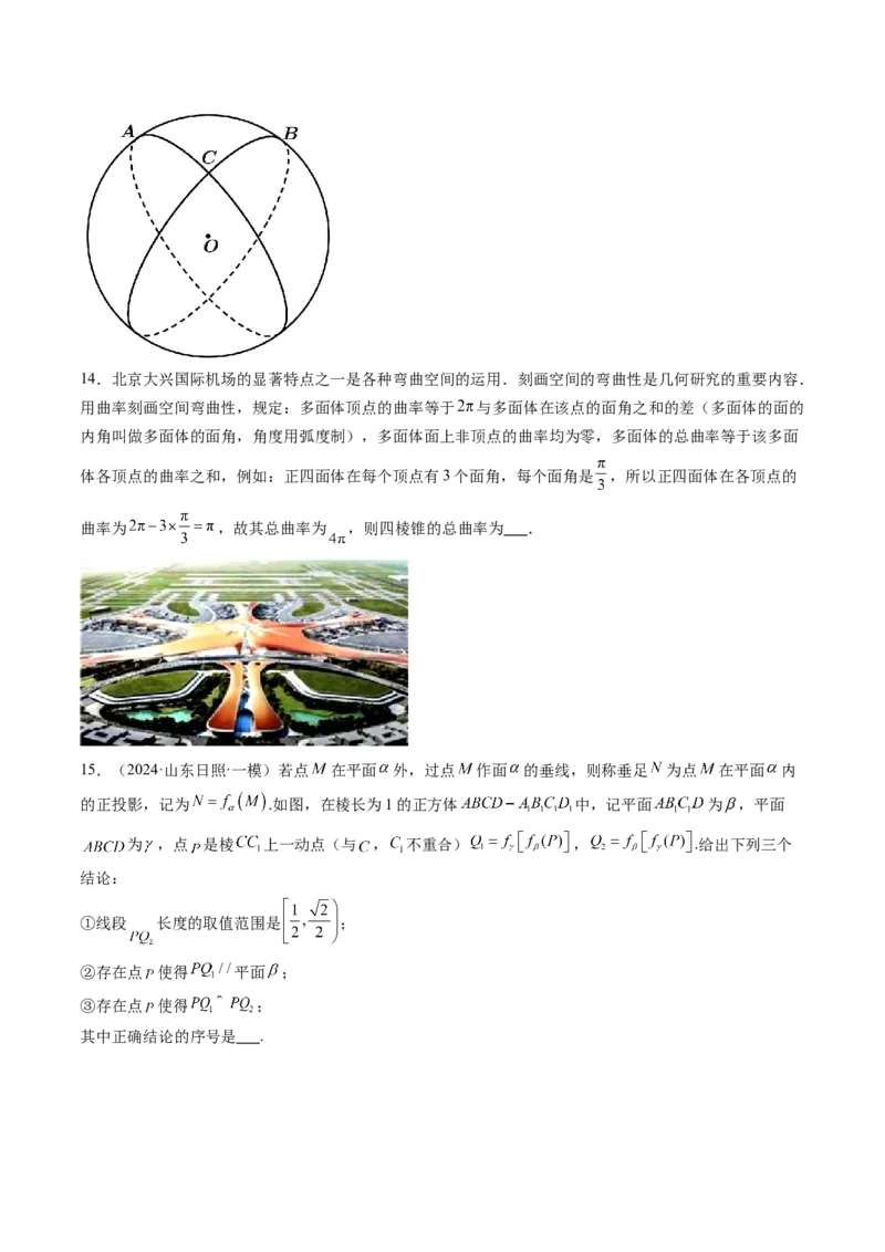 拔高点突破04新情景、新定义下的立体几何问题（六大题型）（原卷版）_2.2025数学总复习_2025年新高考资料_一轮复习_2025年高考数学一轮复习讲练测（新教材新高考，含2024高考真题）