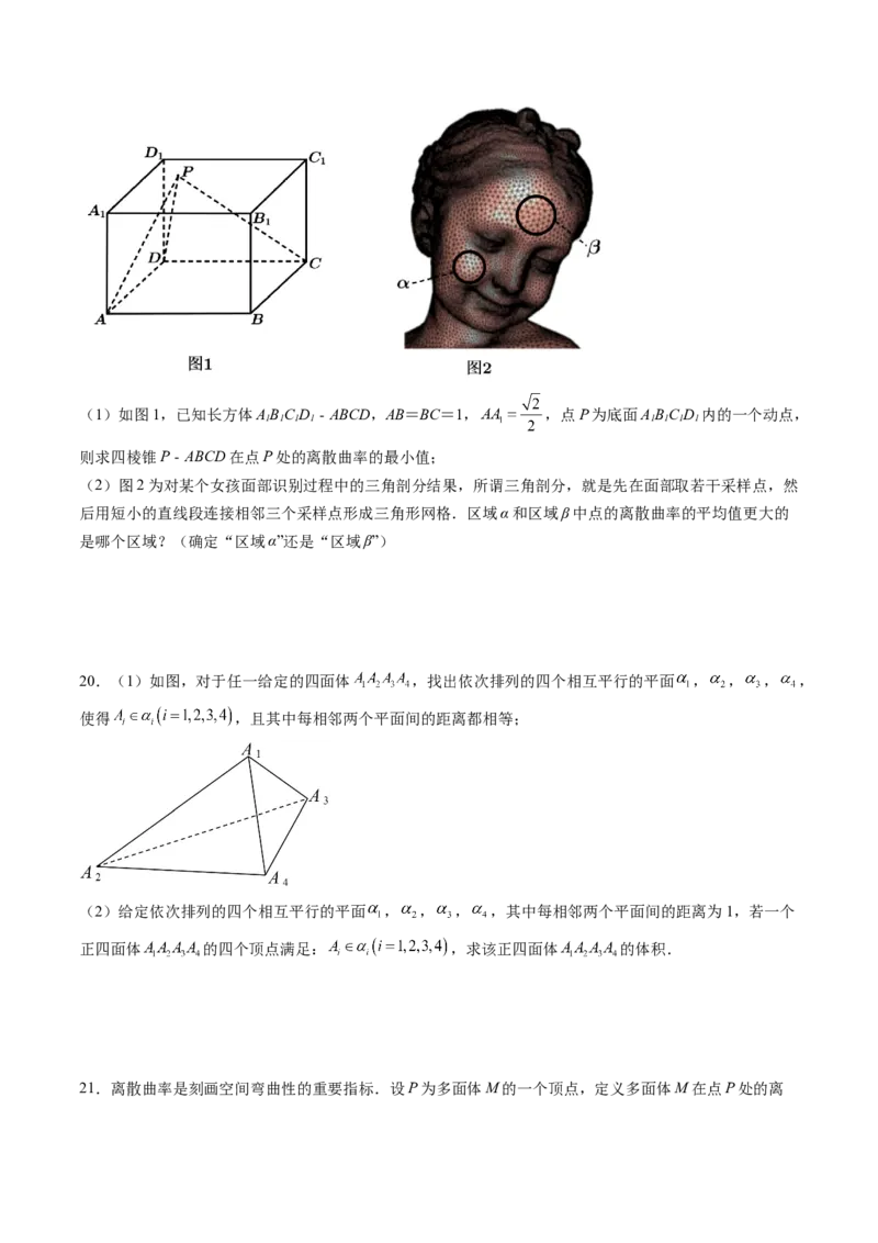 拔高点突破04新情景、新定义下的立体几何问题（六大题型）（原卷版）_2.2025数学总复习_2025年新高考资料_一轮复习_2025年高考数学一轮复习讲练测（新教材新高考，含2024高考真题）