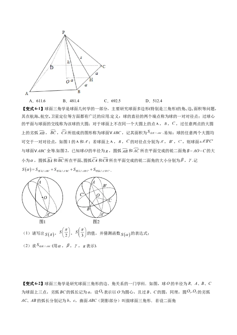 拔高点突破04新情景、新定义下的立体几何问题（六大题型）（原卷版）_2.2025数学总复习_2025年新高考资料_一轮复习_2025年高考数学一轮复习讲练测（新教材新高考，含2024高考真题）