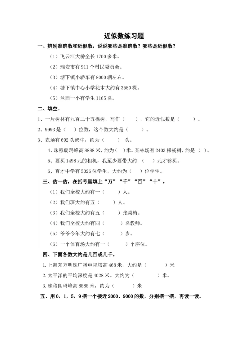 作业近似数_二年级数学下册（苏教版）_第四套_苏教版数学2下优质公开课_四认识万以内的数_8、简单的近似数_《8、简单的近似数》江苏省张华娟老师&mdash;市级优课