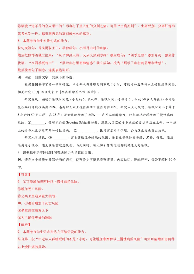 摸排卷06语用综合题-2023年高三语文考前必考考点梳理摸排卷（解析版）(1)_1.2025语文总复习_2023年新高考资料_2023年高三语文考前必考考点梳理摸排卷（新高考卷）
