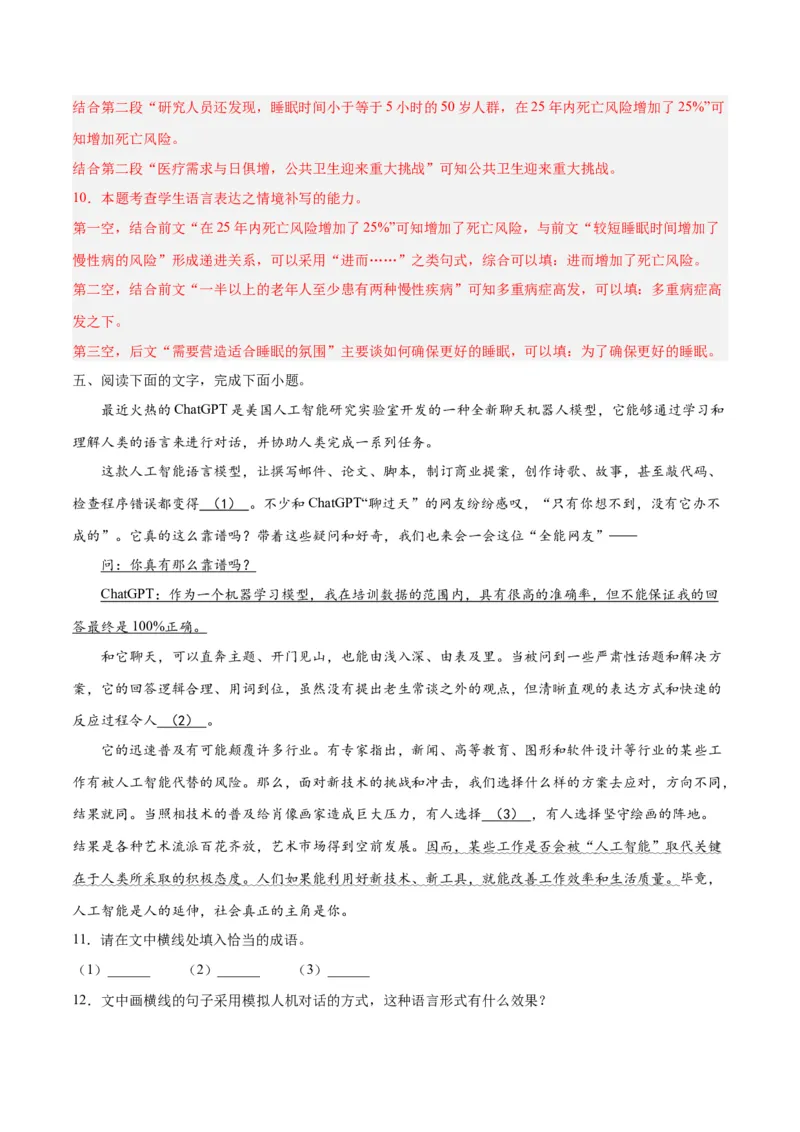 摸排卷06语用综合题-2023年高三语文考前必考考点梳理摸排卷（解析版）(1)_1.2025语文总复习_2023年新高考资料_2023年高三语文考前必考考点梳理摸排卷（新高考卷）