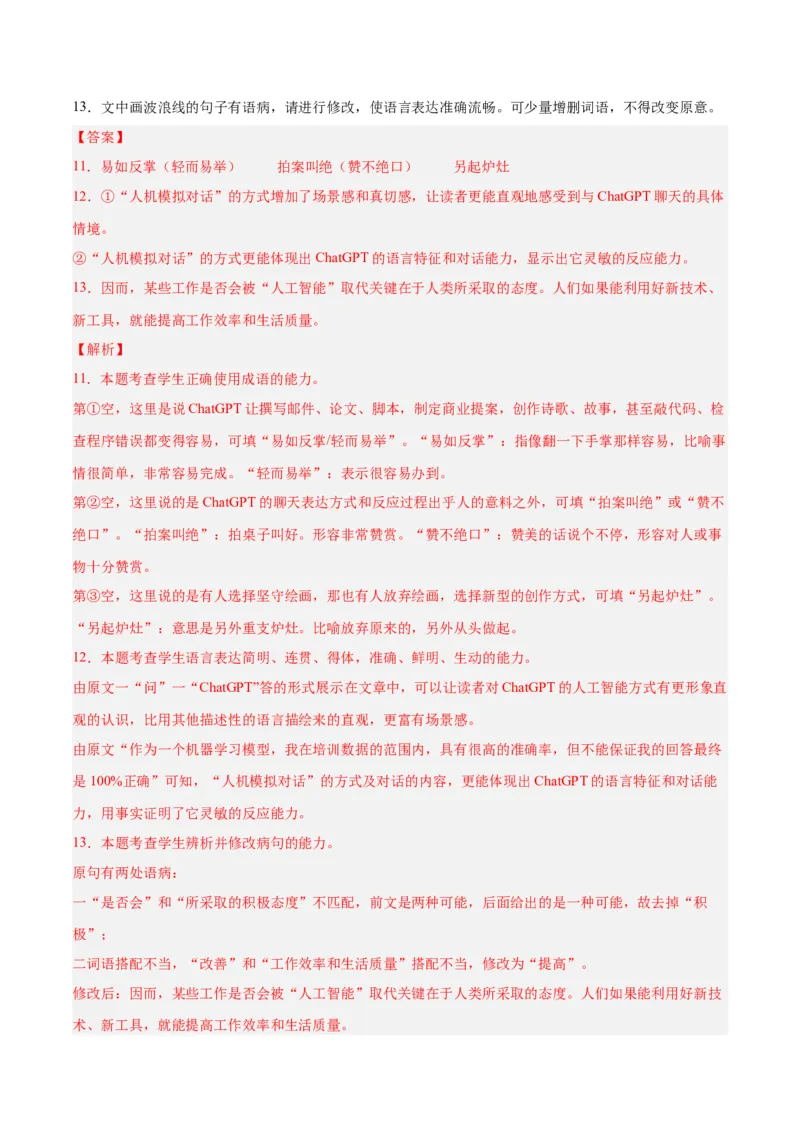 摸排卷06语用综合题-2023年高三语文考前必考考点梳理摸排卷（解析版）(1)_1.2025语文总复习_2023年新高考资料_2023年高三语文考前必考考点梳理摸排卷（新高考卷）