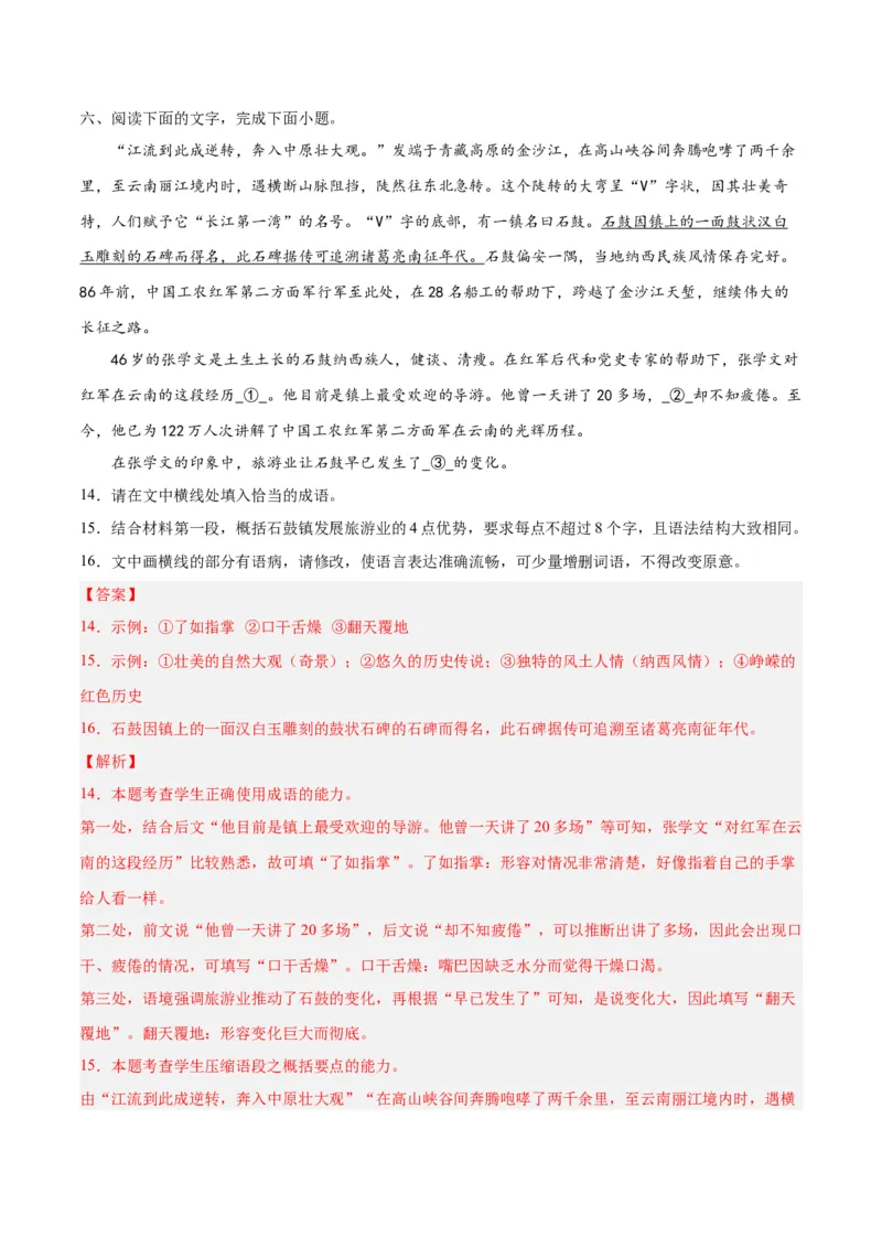 摸排卷06语用综合题-2023年高三语文考前必考考点梳理摸排卷（解析版）(1)_1.2025语文总复习_2023年新高考资料_2023年高三语文考前必考考点梳理摸排卷（新高考卷）