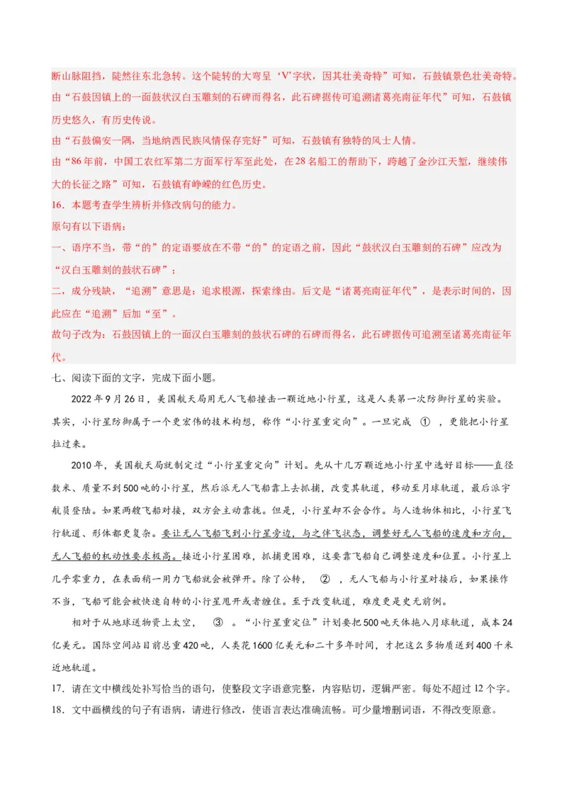 摸排卷06语用综合题-2023年高三语文考前必考考点梳理摸排卷（解析版）(1)_1.2025语文总复习_2023年新高考资料_2023年高三语文考前必考考点梳理摸排卷（新高考卷）