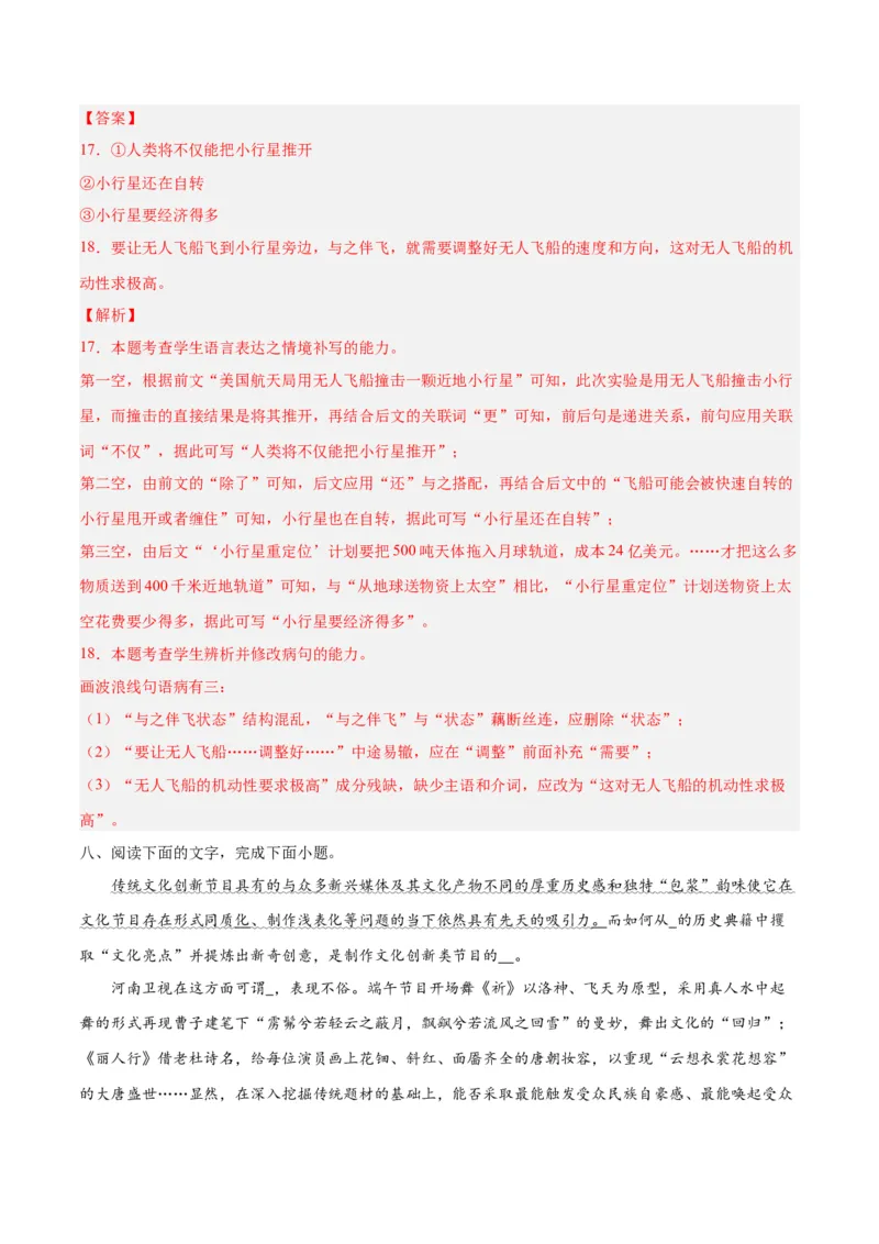 摸排卷06语用综合题-2023年高三语文考前必考考点梳理摸排卷（解析版）(1)_1.2025语文总复习_2023年新高考资料_2023年高三语文考前必考考点梳理摸排卷（新高考卷）