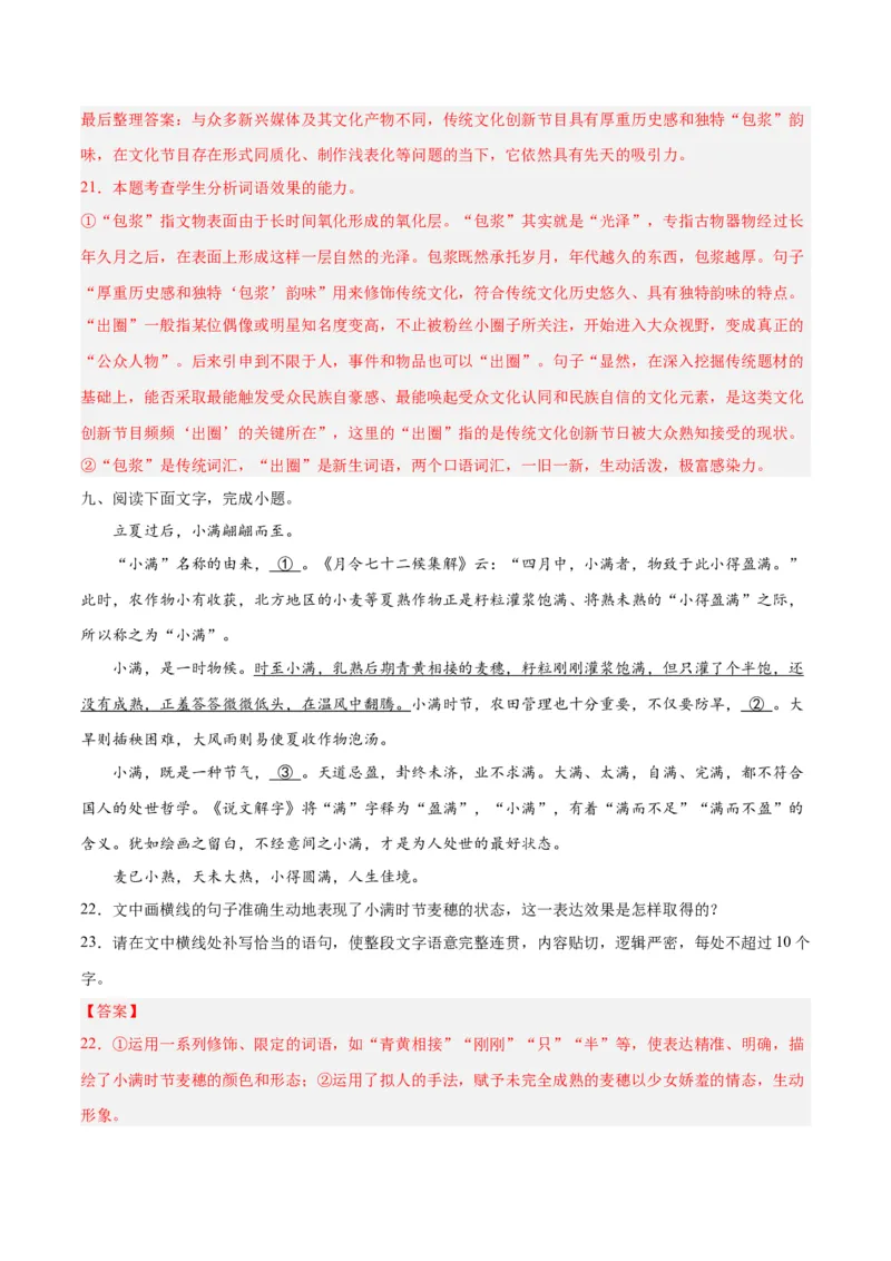 摸排卷06语用综合题-2023年高三语文考前必考考点梳理摸排卷（解析版）(1)_1.2025语文总复习_2023年新高考资料_2023年高三语文考前必考考点梳理摸排卷（新高考卷）