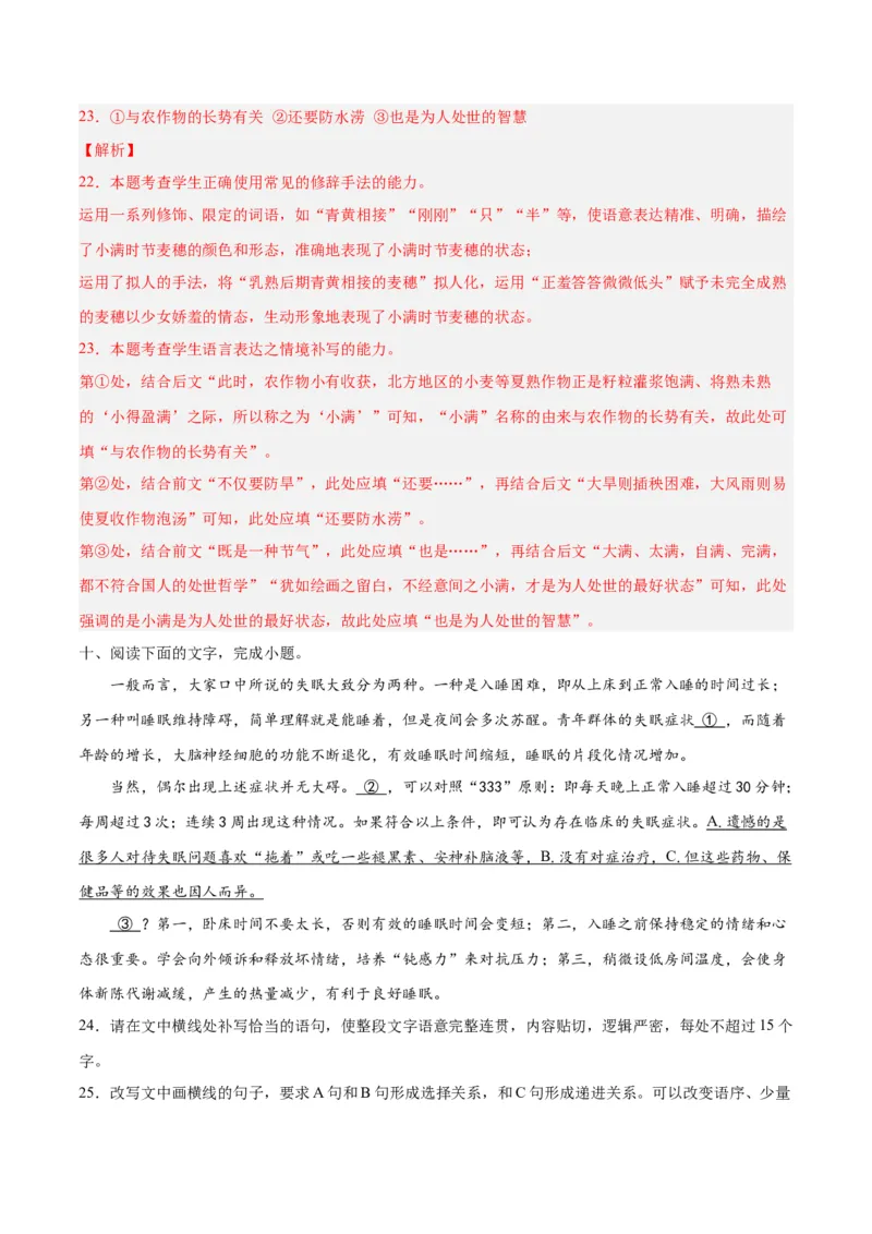 摸排卷06语用综合题-2023年高三语文考前必考考点梳理摸排卷（解析版）(1)_1.2025语文总复习_2023年新高考资料_2023年高三语文考前必考考点梳理摸排卷（新高考卷）