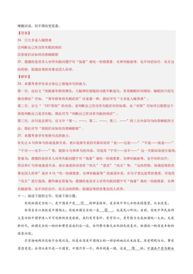 摸排卷06语用综合题-2023年高三语文考前必考考点梳理摸排卷（解析版）(1)_1.2025语文总复习_2023年新高考资料_2023年高三语文考前必考考点梳理摸排卷（新高考卷）