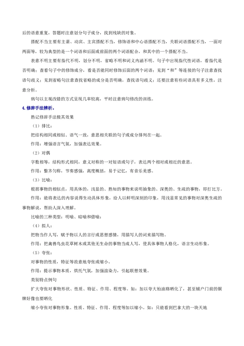 摸排卷06语用综合题-2023年高三语文考前必考考点梳理摸排卷（解析版）(1)_1.2025语文总复习_2023年新高考资料_2023年高三语文考前必考考点梳理摸排卷（新高考卷）