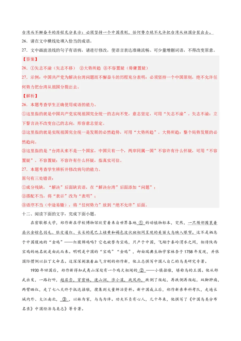 摸排卷06语用综合题-2023年高三语文考前必考考点梳理摸排卷（解析版）(1)_1.2025语文总复习_2023年新高考资料_2023年高三语文考前必考考点梳理摸排卷（新高考卷）