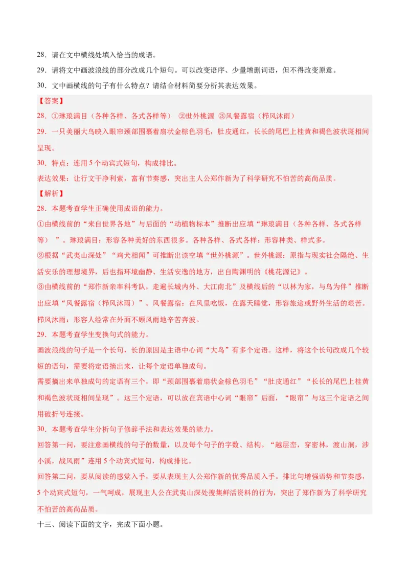 摸排卷06语用综合题-2023年高三语文考前必考考点梳理摸排卷（解析版）(1)_1.2025语文总复习_2023年新高考资料_2023年高三语文考前必考考点梳理摸排卷（新高考卷）