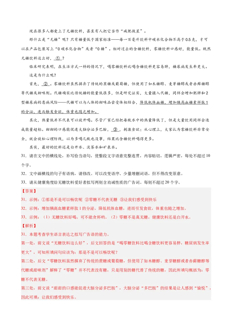 摸排卷06语用综合题-2023年高三语文考前必考考点梳理摸排卷（解析版）(1)_1.2025语文总复习_2023年新高考资料_2023年高三语文考前必考考点梳理摸排卷（新高考卷）