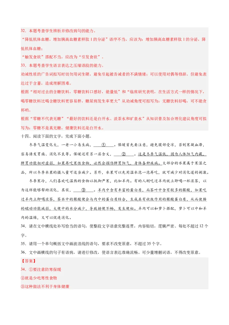 摸排卷06语用综合题-2023年高三语文考前必考考点梳理摸排卷（解析版）(1)_1.2025语文总复习_2023年新高考资料_2023年高三语文考前必考考点梳理摸排卷（新高考卷）