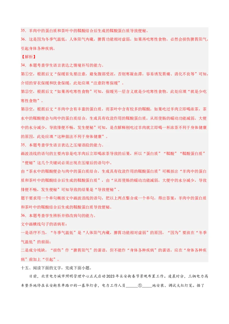 摸排卷06语用综合题-2023年高三语文考前必考考点梳理摸排卷（解析版）(1)_1.2025语文总复习_2023年新高考资料_2023年高三语文考前必考考点梳理摸排卷（新高考卷）