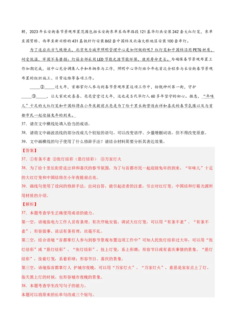 摸排卷06语用综合题-2023年高三语文考前必考考点梳理摸排卷（解析版）(1)_1.2025语文总复习_2023年新高考资料_2023年高三语文考前必考考点梳理摸排卷（新高考卷）