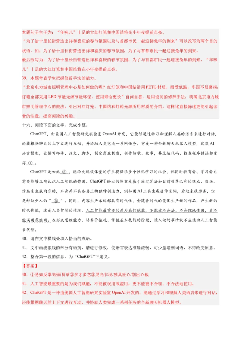 摸排卷06语用综合题-2023年高三语文考前必考考点梳理摸排卷（解析版）(1)_1.2025语文总复习_2023年新高考资料_2023年高三语文考前必考考点梳理摸排卷（新高考卷）