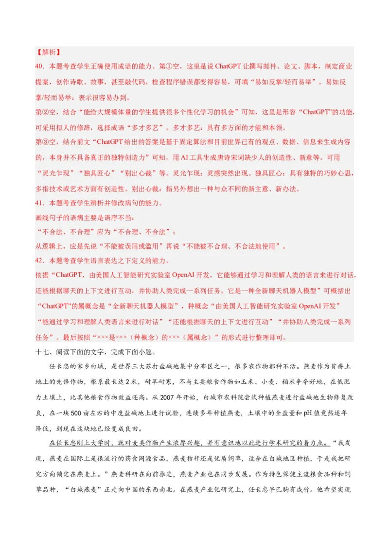 摸排卷06语用综合题-2023年高三语文考前必考考点梳理摸排卷（解析版）(1)_1.2025语文总复习_2023年新高考资料_2023年高三语文考前必考考点梳理摸排卷（新高考卷）