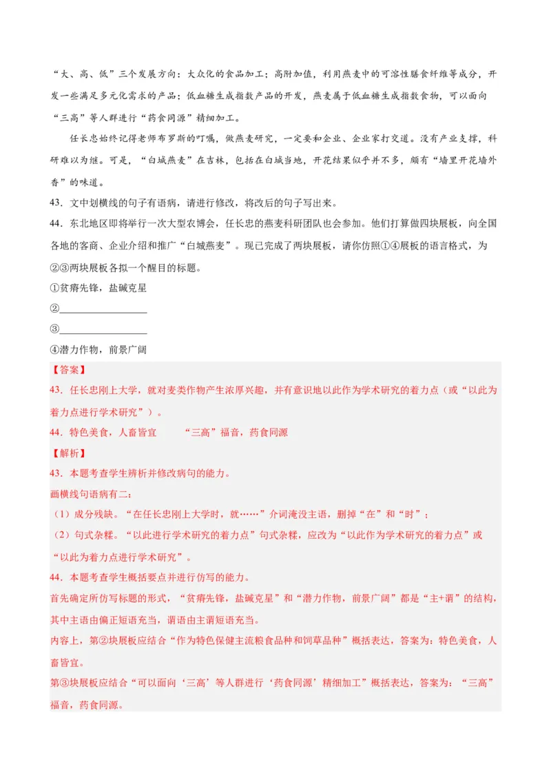 摸排卷06语用综合题-2023年高三语文考前必考考点梳理摸排卷（解析版）(1)_1.2025语文总复习_2023年新高考资料_2023年高三语文考前必考考点梳理摸排卷（新高考卷）