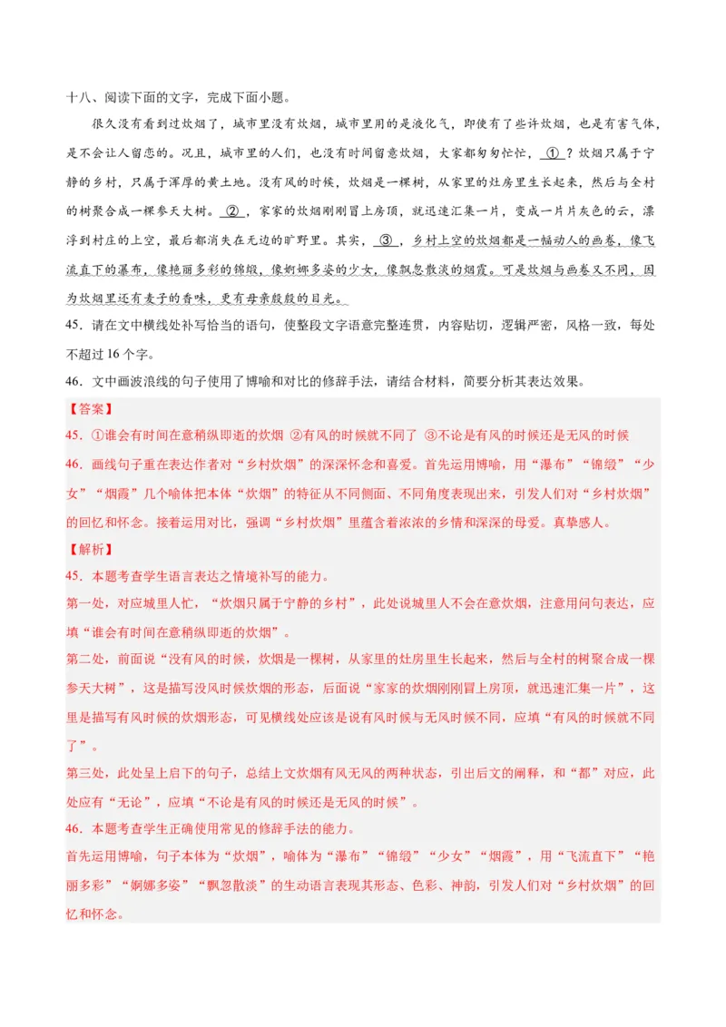 摸排卷06语用综合题-2023年高三语文考前必考考点梳理摸排卷（解析版）(1)_1.2025语文总复习_2023年新高考资料_2023年高三语文考前必考考点梳理摸排卷（新高考卷）