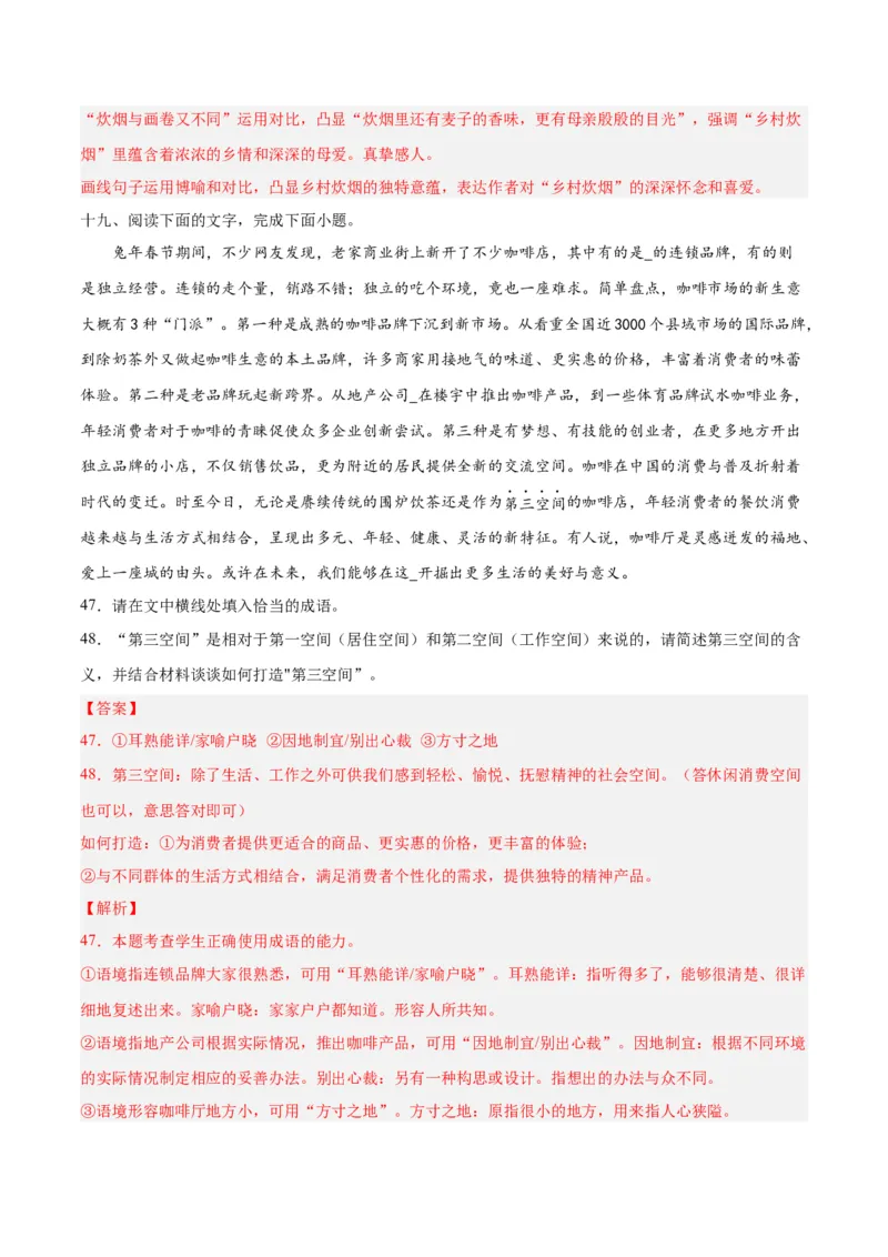 摸排卷06语用综合题-2023年高三语文考前必考考点梳理摸排卷（解析版）(1)_1.2025语文总复习_2023年新高考资料_2023年高三语文考前必考考点梳理摸排卷（新高考卷）