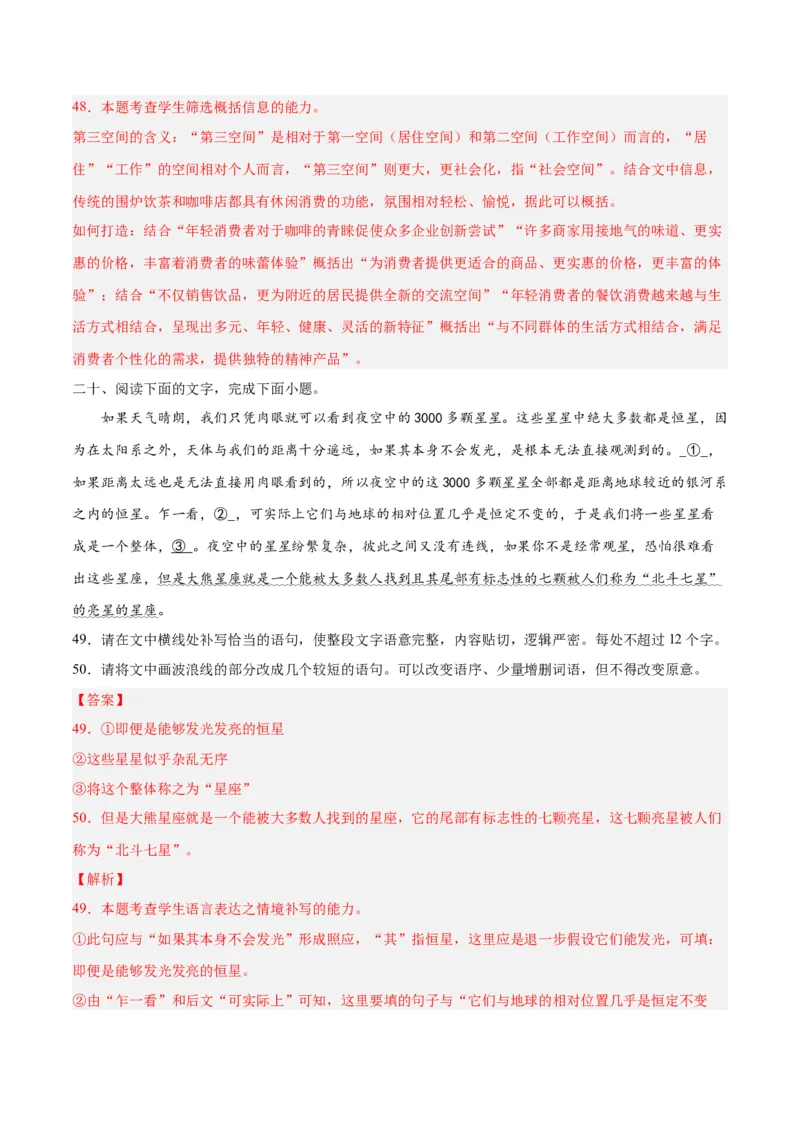 摸排卷06语用综合题-2023年高三语文考前必考考点梳理摸排卷（解析版）(1)_1.2025语文总复习_2023年新高考资料_2023年高三语文考前必考考点梳理摸排卷（新高考卷）
