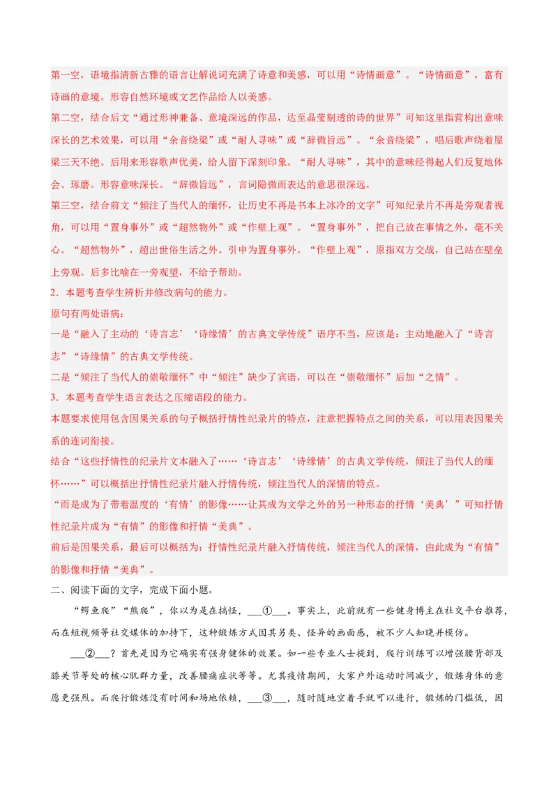 摸排卷06语用综合题-2023年高三语文考前必考考点梳理摸排卷（解析版）(1)_1.2025语文总复习_2023年新高考资料_2023年高三语文考前必考考点梳理摸排卷（新高考卷）