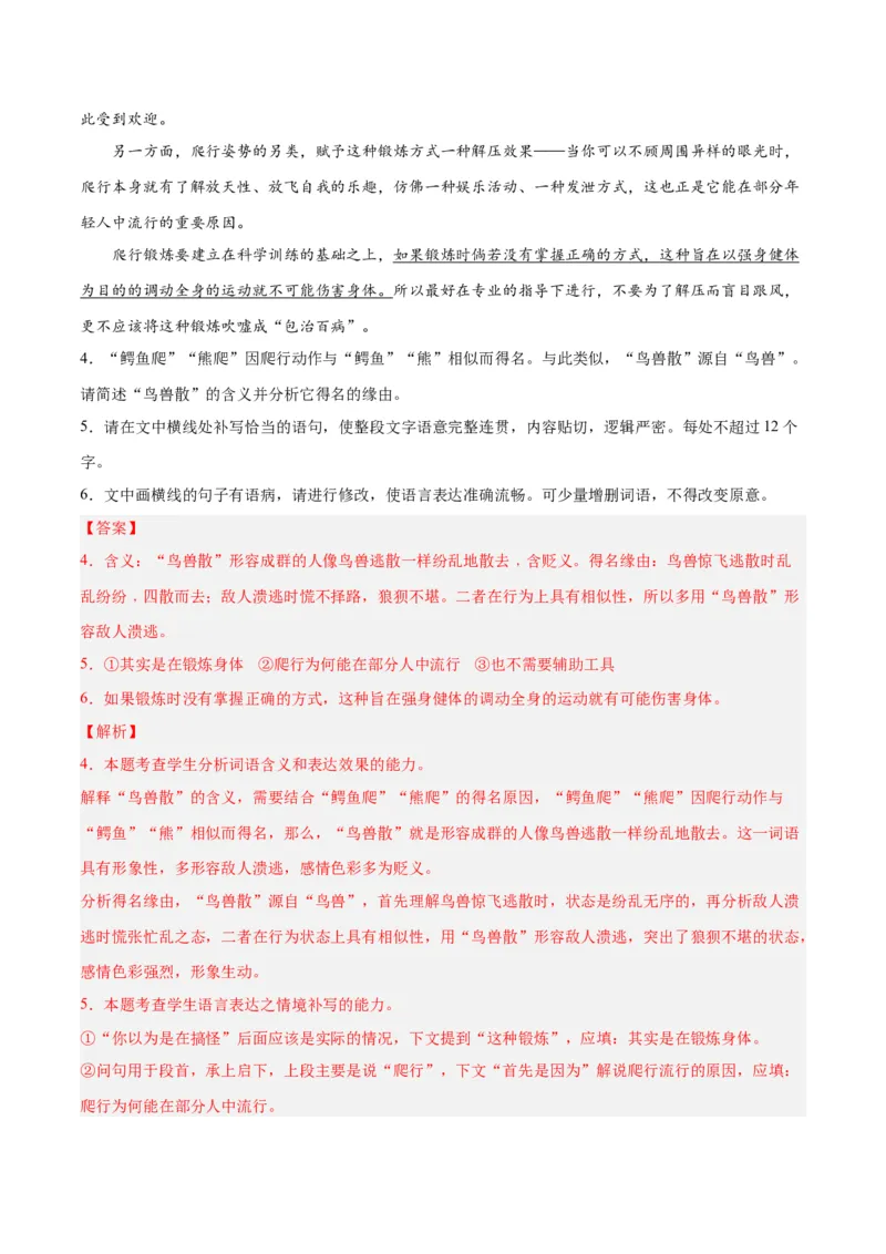 摸排卷06语用综合题-2023年高三语文考前必考考点梳理摸排卷（解析版）(1)_1.2025语文总复习_2023年新高考资料_2023年高三语文考前必考考点梳理摸排卷（新高考卷）