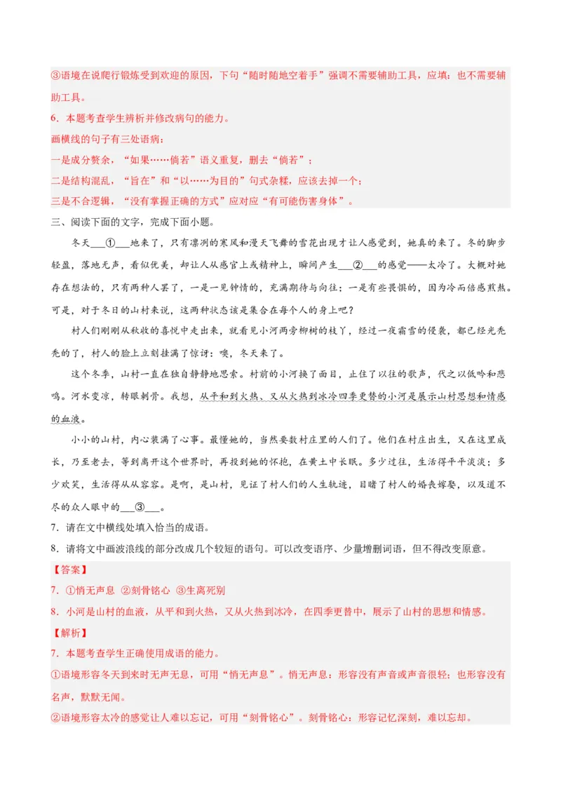 摸排卷06语用综合题-2023年高三语文考前必考考点梳理摸排卷（解析版）(1)_1.2025语文总复习_2023年新高考资料_2023年高三语文考前必考考点梳理摸排卷（新高考卷）