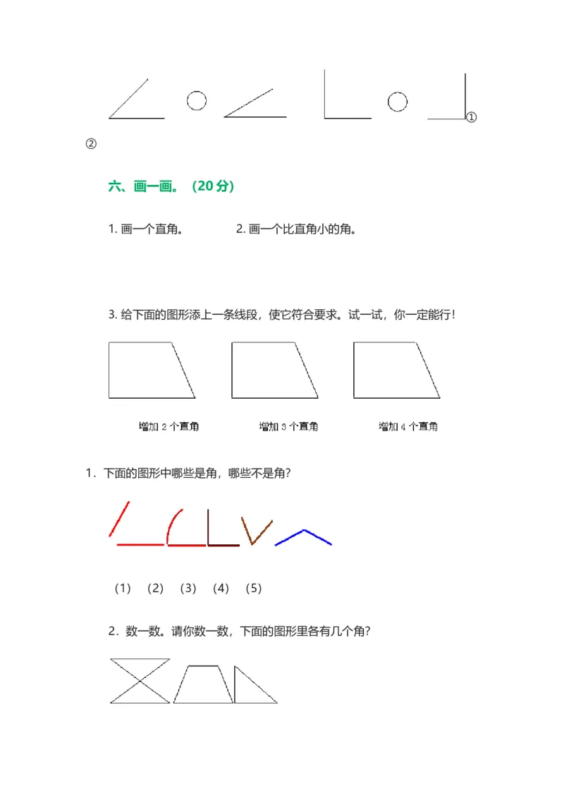 作业课后作业题_二年级数学下册（苏教版）_第四套_苏教版数学2下优质公开课_七角的初步认识_苏教版二下3、练习九_《3、练习九》江苏省朱艳艳老师&mdash;省级优课
