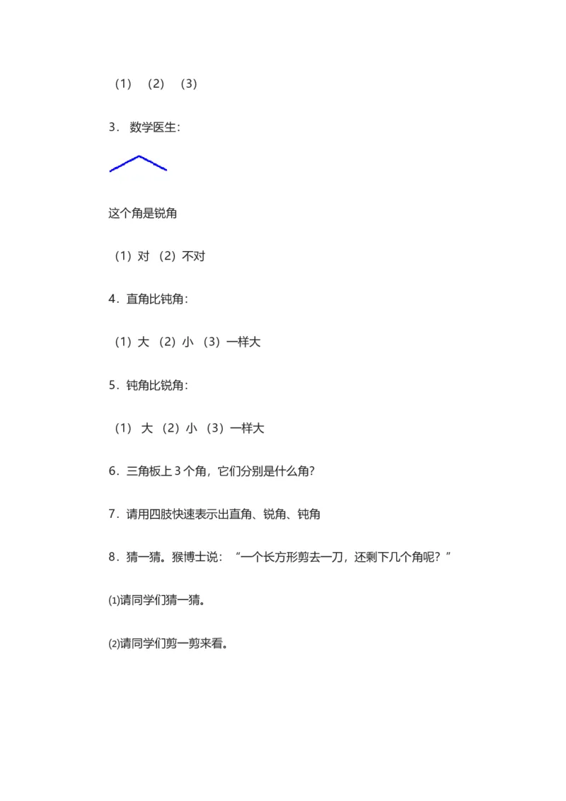 作业课后作业题_二年级数学下册（苏教版）_第四套_苏教版数学2下优质公开课_七角的初步认识_苏教版二下3、练习九_《3、练习九》江苏省朱艳艳老师&mdash;省级优课