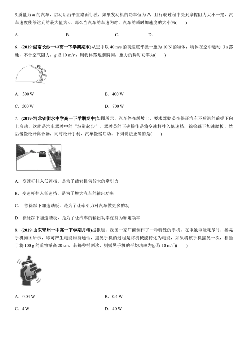 7.3功率（原卷版）_高中九科知识点归纳。_人教版高中Word电子版试卷练习试题知识点全科_高中物理试卷习题_物理必修_必修2_人教版物理必修二同步练习（053份）