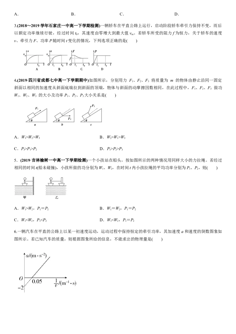 7.3功率（原卷版）_高中九科知识点归纳。_人教版高中Word电子版试卷练习试题知识点全科_高中物理试卷习题_物理必修_必修2_人教版物理必修二同步练习（053份）