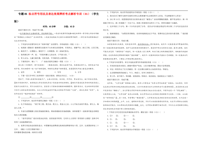 专题05标点符号用法及表达效果辨析考点解析专训（01）（学生版）_01高考语文_新高考复习资料_2024年新高考资料_一轮复习资料_第一大类：语言文字运用_考点解析专训（教师版+学生版）