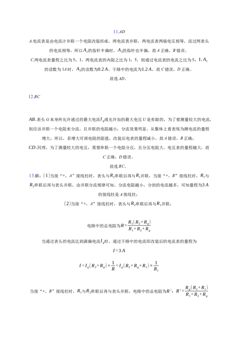 11.4串联电路和并联电路&mdash;新教材人教版（2019）高中物理必修第三册同步练习_高中九科知识点归纳。_人教版高中Word电子版试卷练习试题知识点全科_高中物理试卷习题_物理必修