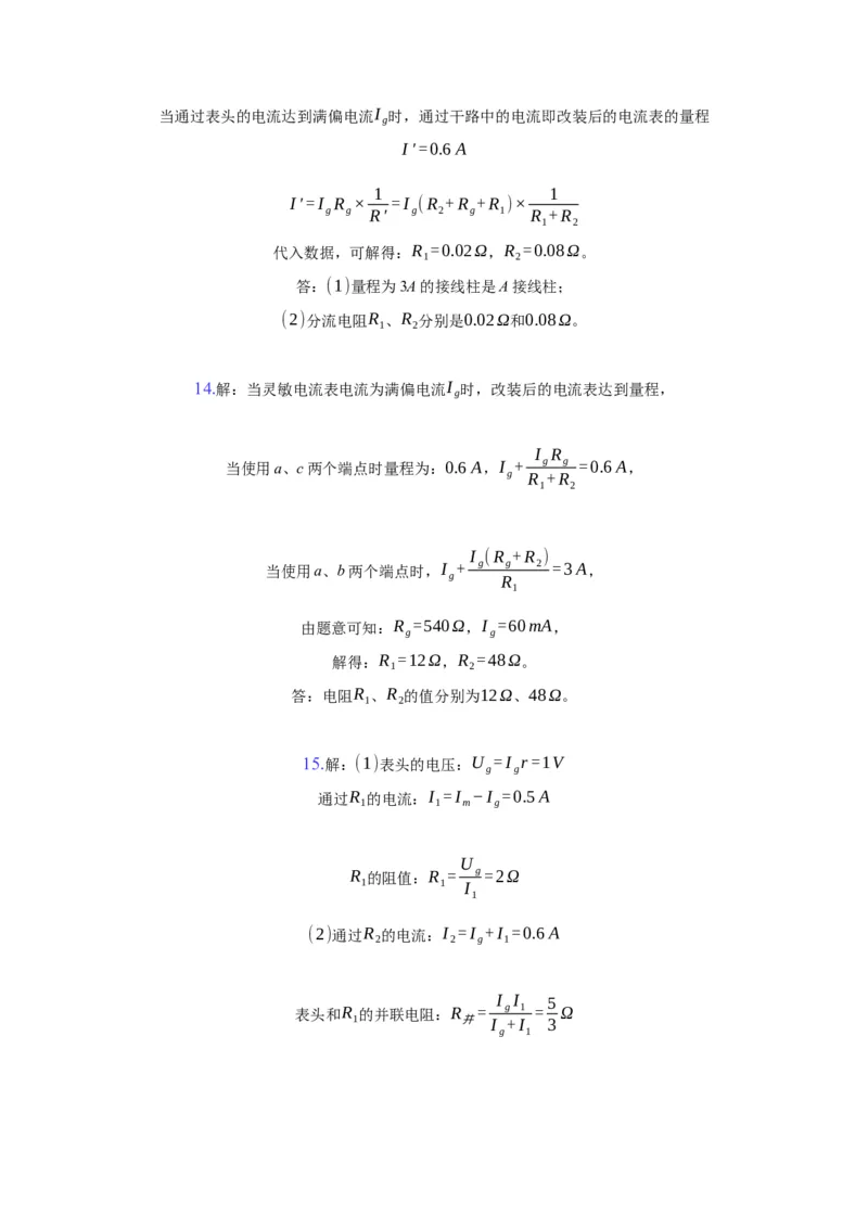 11.4串联电路和并联电路&mdash;新教材人教版（2019）高中物理必修第三册同步练习_高中九科知识点归纳。_人教版高中Word电子版试卷练习试题知识点全科_高中物理试卷习题_物理必修