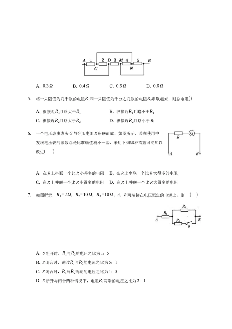 11.4串联电路和并联电路&mdash;新教材人教版（2019）高中物理必修第三册同步练习_高中九科知识点归纳。_人教版高中Word电子版试卷练习试题知识点全科_高中物理试卷习题_物理必修