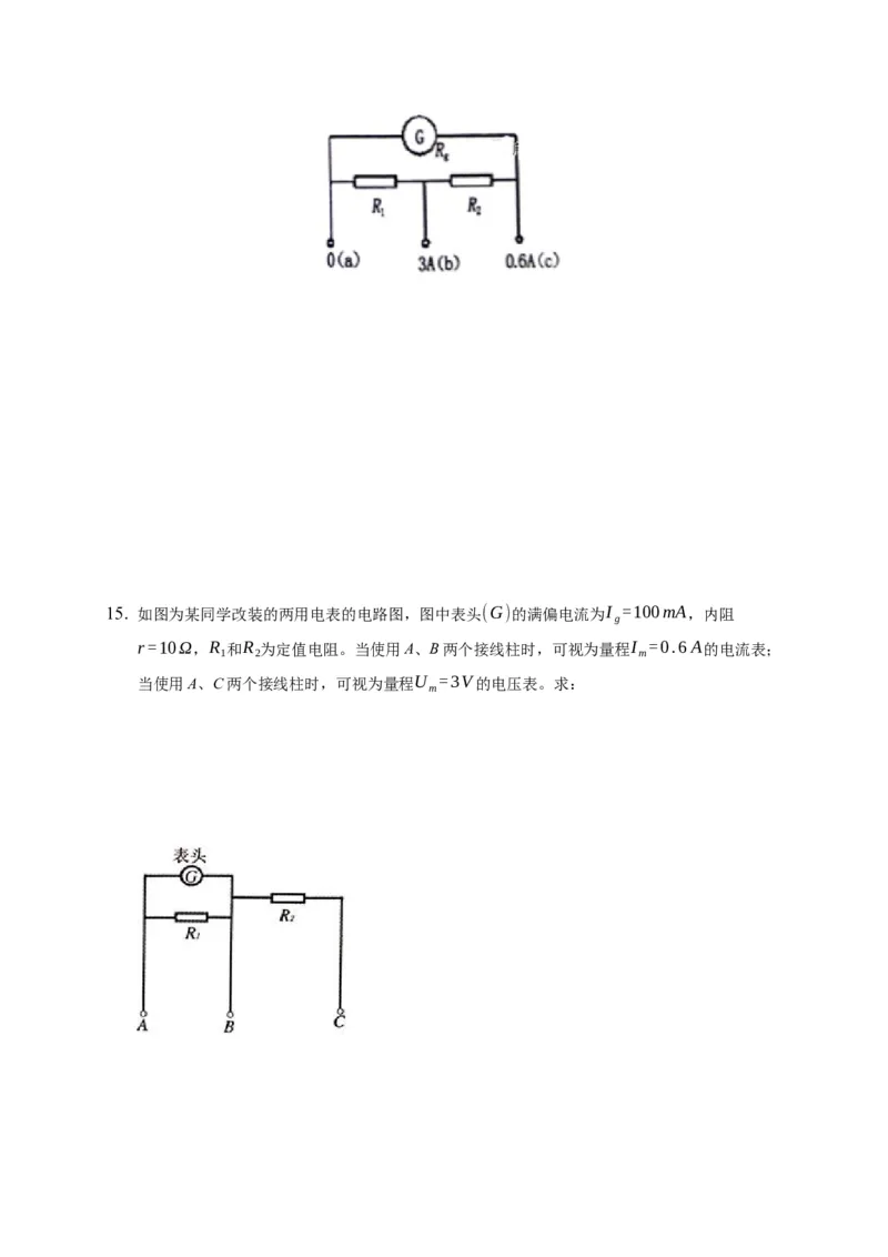 11.4串联电路和并联电路&mdash;新教材人教版（2019）高中物理必修第三册同步练习_高中九科知识点归纳。_人教版高中Word电子版试卷练习试题知识点全科_高中物理试卷习题_物理必修