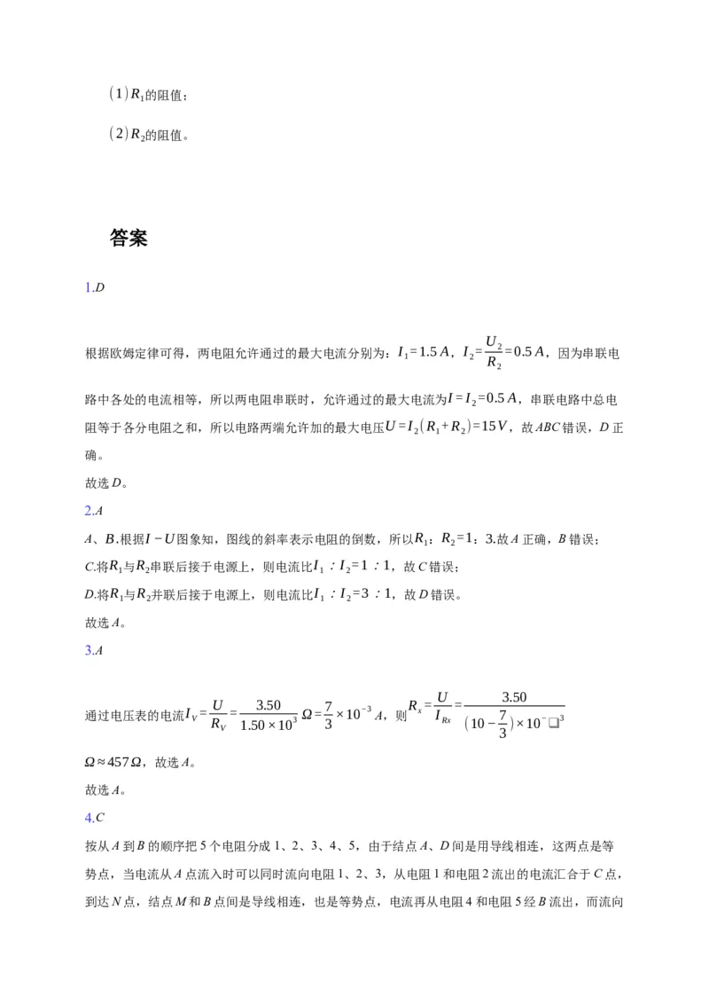 11.4串联电路和并联电路&mdash;新教材人教版（2019）高中物理必修第三册同步练习_高中九科知识点归纳。_人教版高中Word电子版试卷练习试题知识点全科_高中物理试卷习题_物理必修
