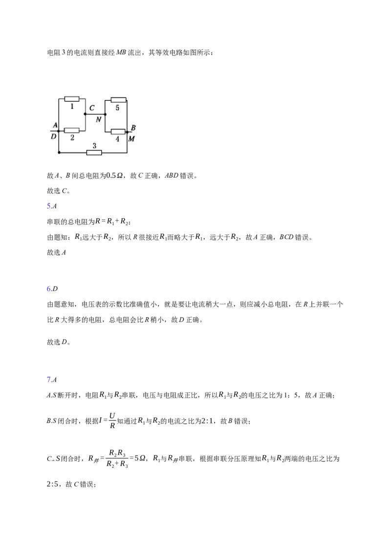 11.4串联电路和并联电路&mdash;新教材人教版（2019）高中物理必修第三册同步练习_高中九科知识点归纳。_人教版高中Word电子版试卷练习试题知识点全科_高中物理试卷习题_物理必修