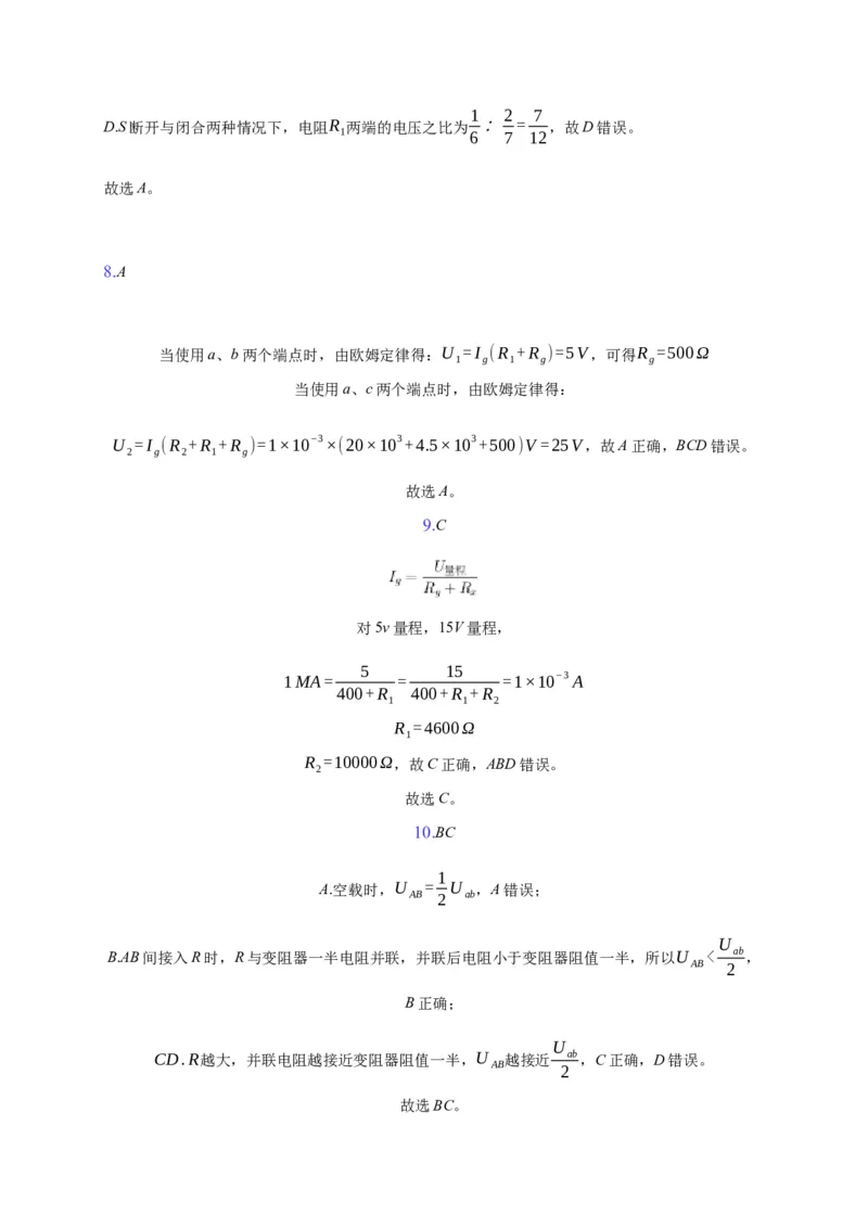 11.4串联电路和并联电路&mdash;新教材人教版（2019）高中物理必修第三册同步练习_高中九科知识点归纳。_人教版高中Word电子版试卷练习试题知识点全科_高中物理试卷习题_物理必修