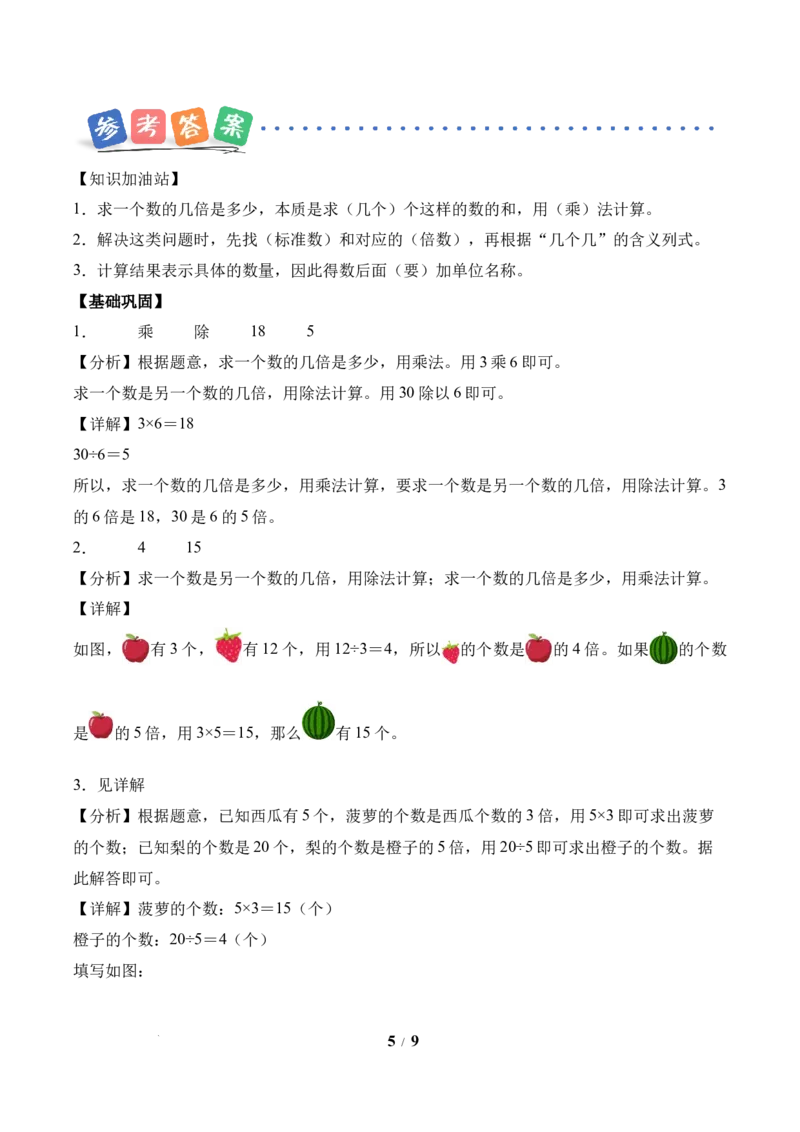 第2单元第3课时求一个数的几倍是多少（分层作业）苏教版数学二年级下册（新教材）_二年级数学下册（苏教版）_第五套_00课件+教案+学习任务单+练习已更到第4单元2课时
