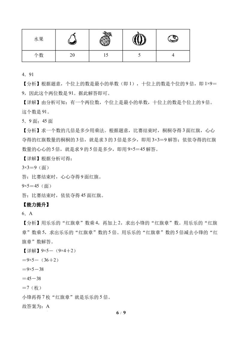 第2单元第3课时求一个数的几倍是多少（分层作业）苏教版数学二年级下册（新教材）_二年级数学下册（苏教版）_第五套_00课件+教案+学习任务单+练习已更到第4单元2课时