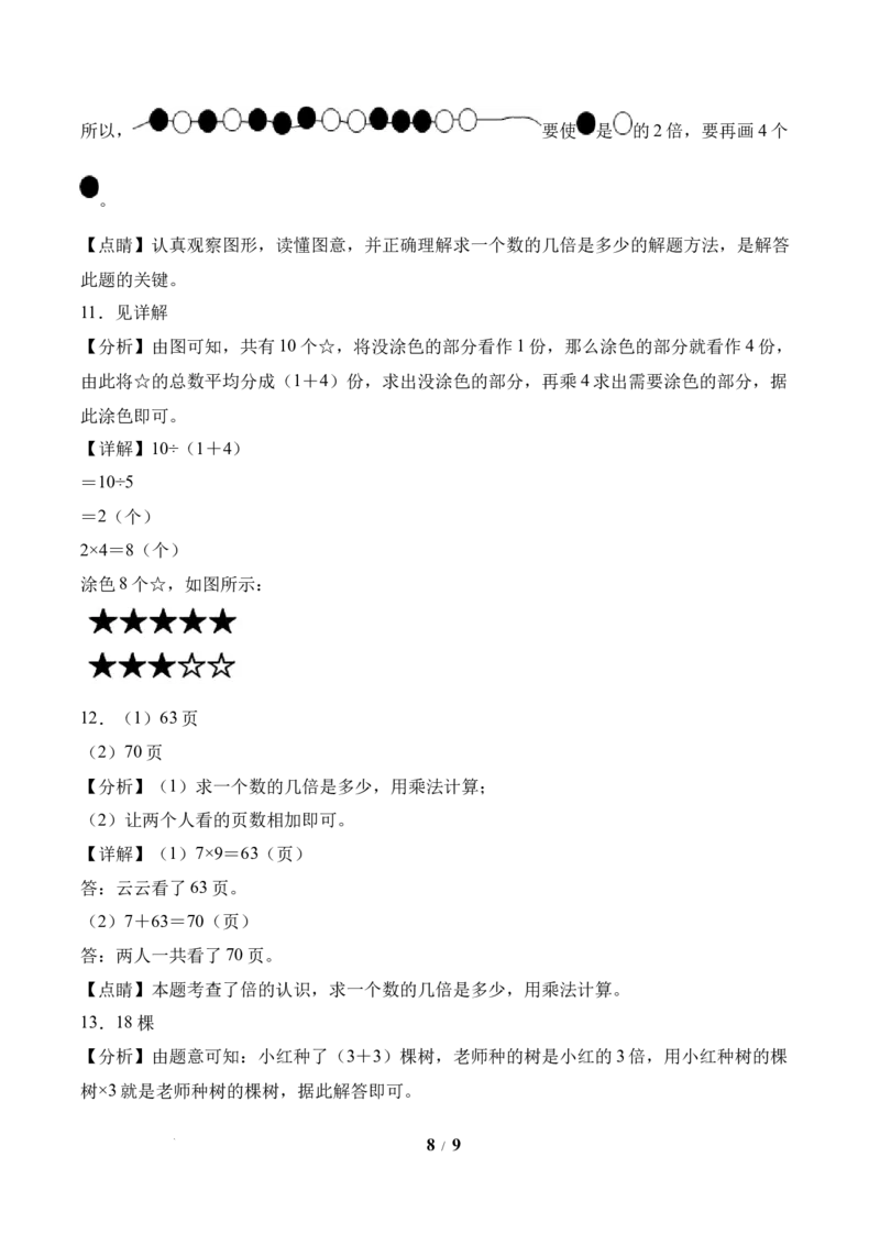 第2单元第3课时求一个数的几倍是多少（分层作业）苏教版数学二年级下册（新教材）_二年级数学下册（苏教版）_第五套_00课件+教案+学习任务单+练习已更到第4单元2课时