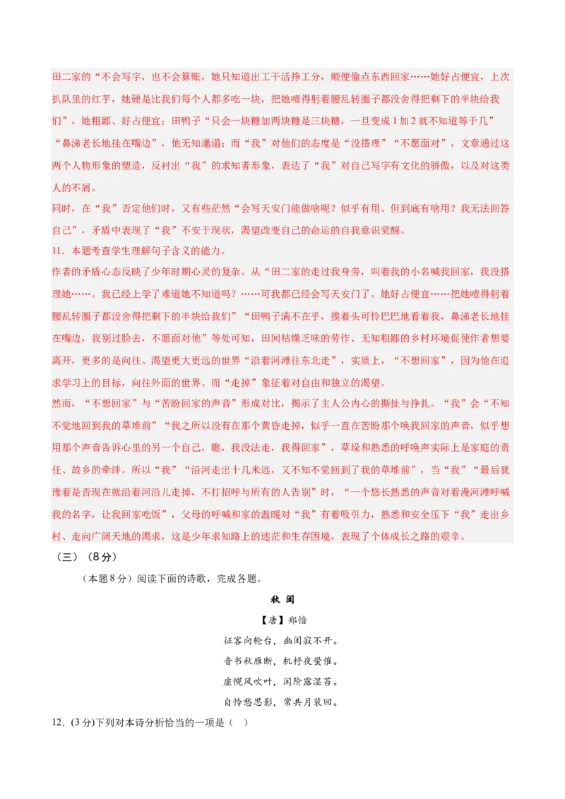 信息必刷卷03（上海专用）解析版_01高考语文_52025年新高考资料_语文高考考前信息卷_2025年高考语文考前信息必刷卷（上海专用）3434858