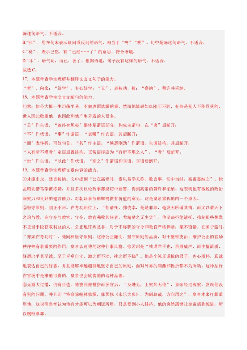 信息必刷卷03（上海专用）解析版_01高考语文_52025年新高考资料_语文高考考前信息卷_2025年高考语文考前信息必刷卷（上海专用）3434858