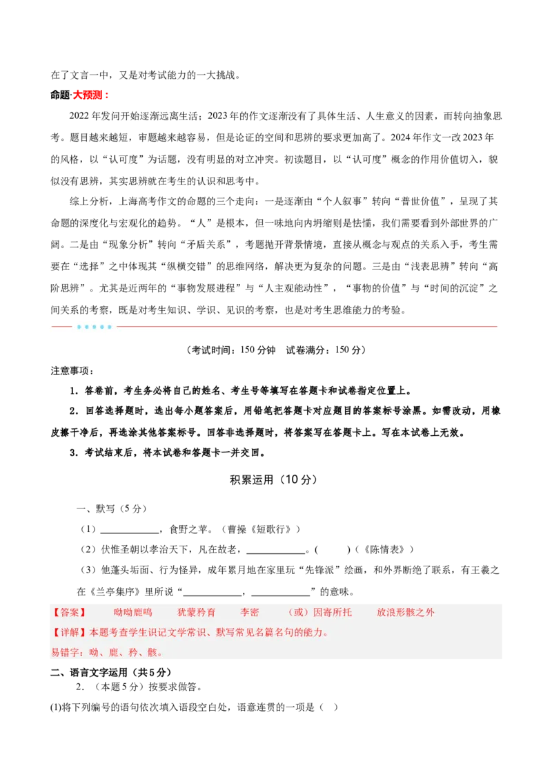 信息必刷卷03（上海专用）解析版_01高考语文_52025年新高考资料_语文高考考前信息卷_2025年高考语文考前信息必刷卷（上海专用）3434858